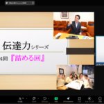 リアルでお会いしてこそ