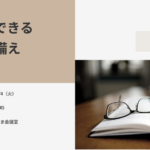 実践者の言葉は、強い