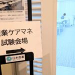 第13回産業ケアマネ３級資格試験②